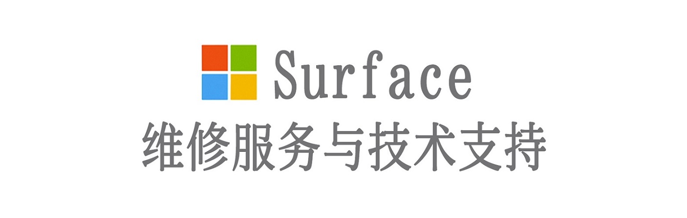 祁门surface产品维修服务中心