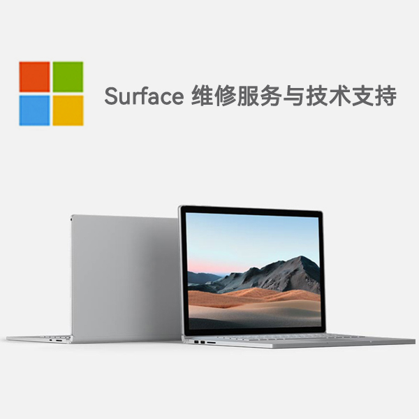 祁门surface产品维修服务电话
